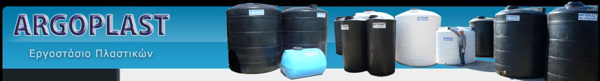 Argoplast - Plastics Factory